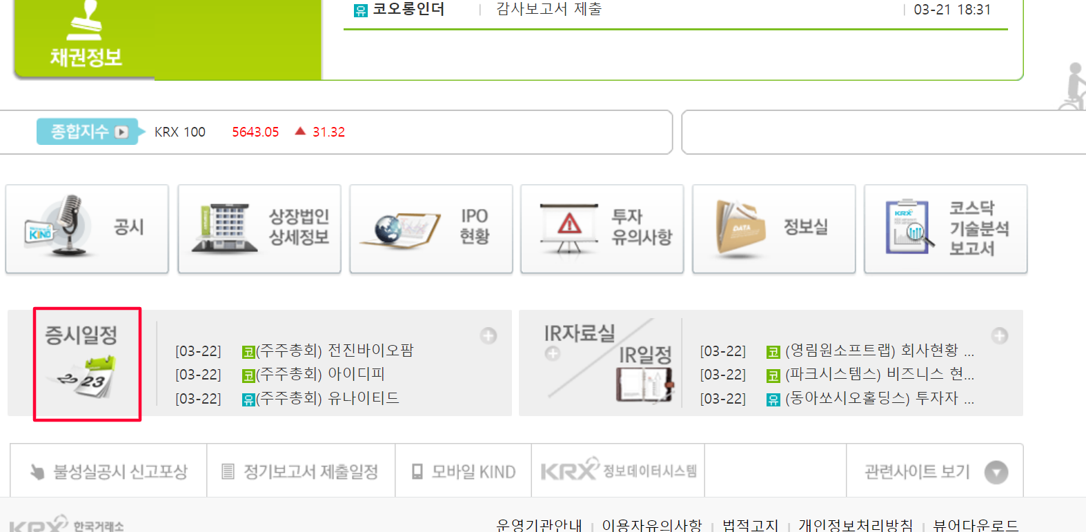 증시일정