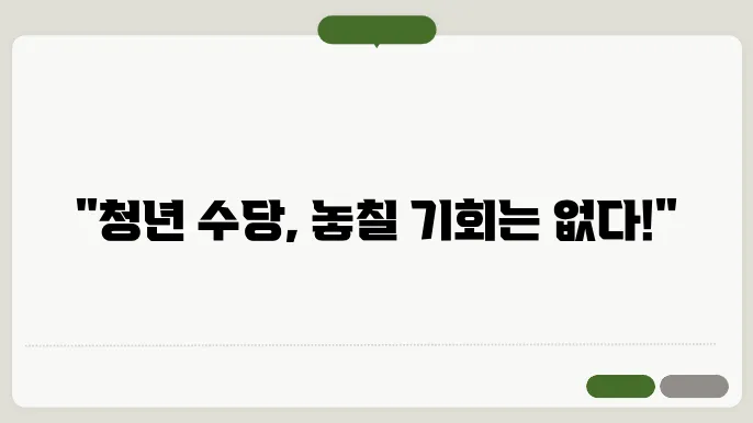 청년 수당 신청 조건