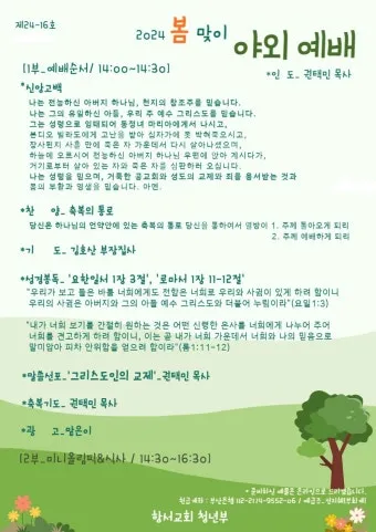 야외예배 기도문 2025년 5월 6월_4