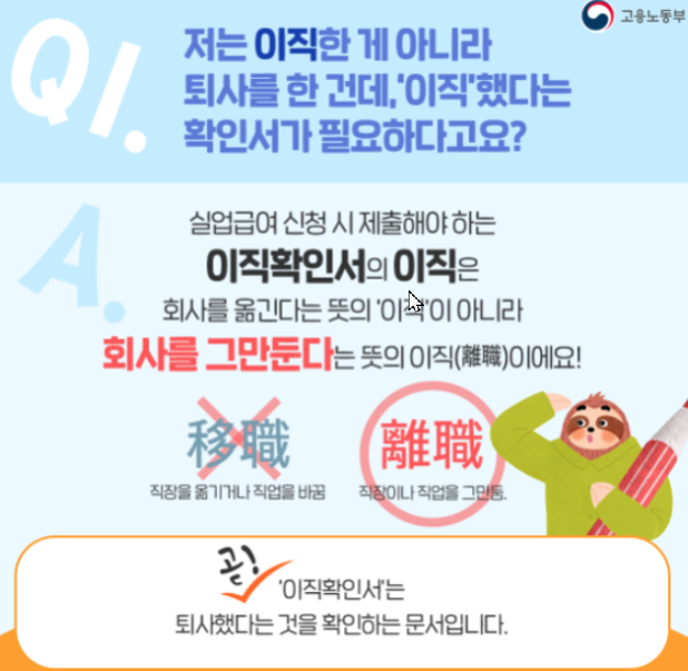 이직확인서정의