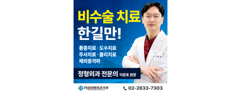 서울 구로구 정형외과