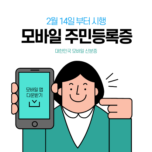 제주 모바일 주민등록증