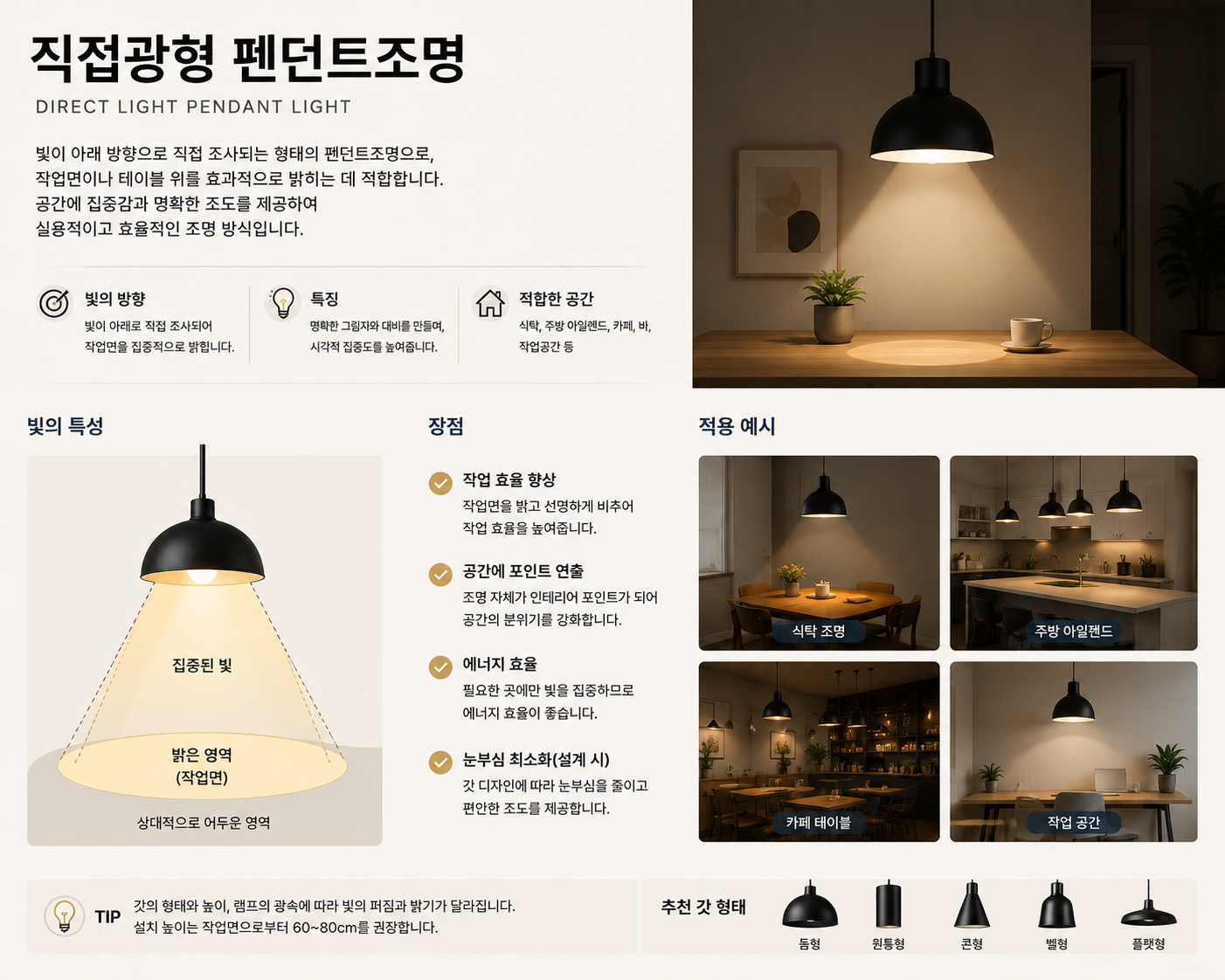 직접광형 펜던트조명