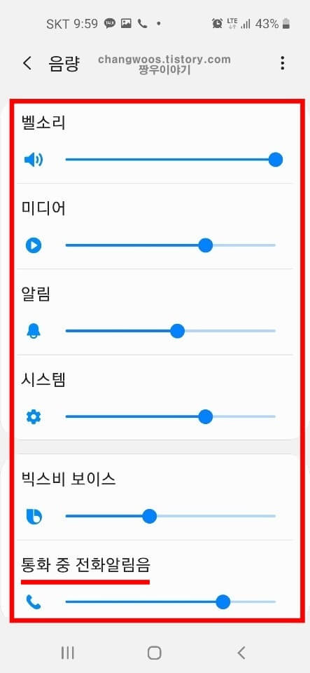 갤럭시 핸드폰 소리설정 방법 3