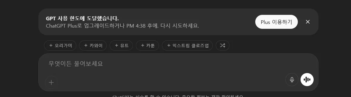 ChatGPT 무료 사용