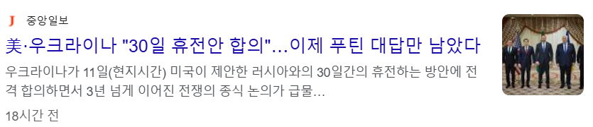 미국의 우크라이나 30일 간 휴전안 제시
