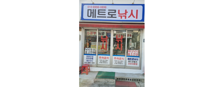 부산 수영구 낚시용품