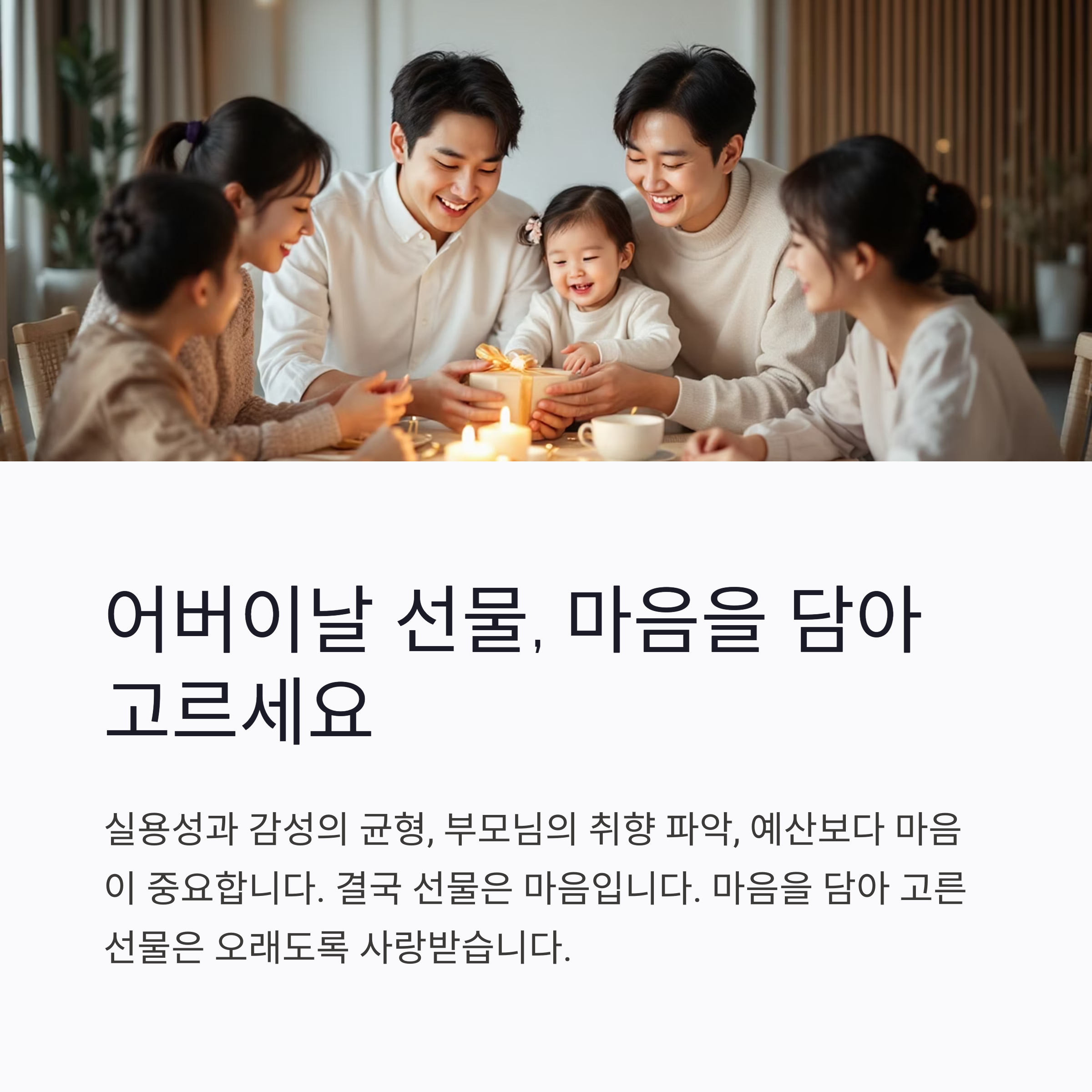 부모님이 직접 뽑은 어버이날 선물 Top 6