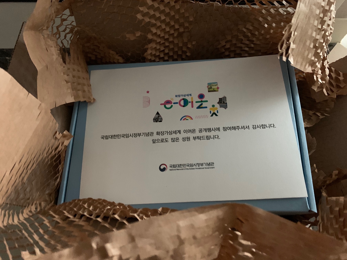 국립대한민국임시정부기념관 확장가상세계 이어온 공개행사 이벤트 참여 경품