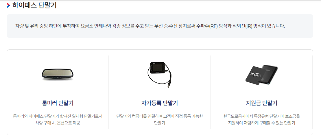 하이패스-단말기-설명페이지