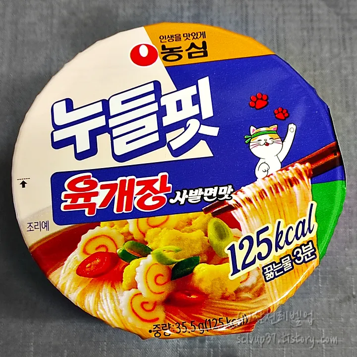 누들핏 육개장 뚜껑