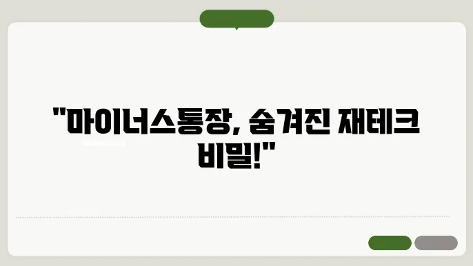 카카오뱅크 마이너스통장