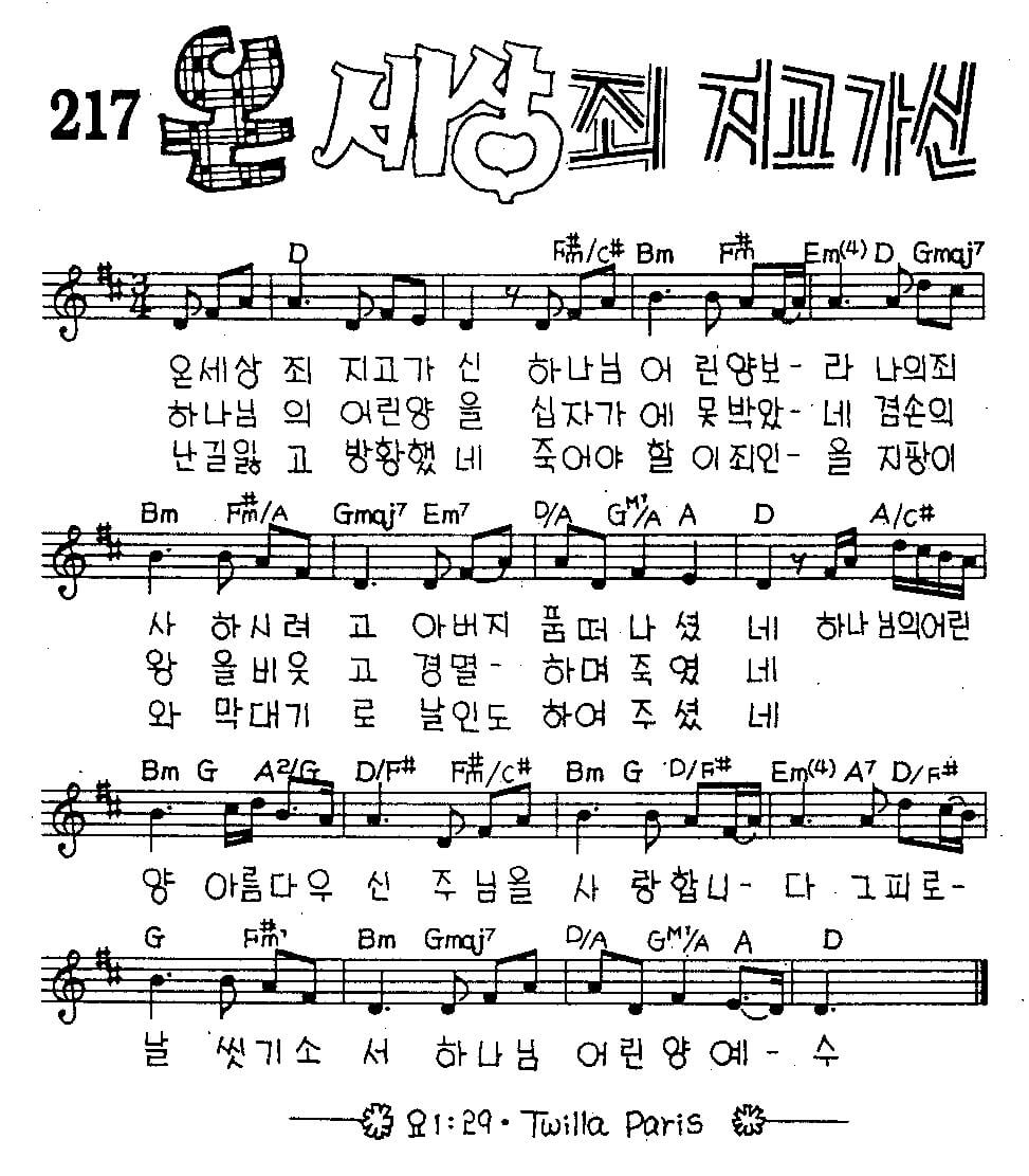 온 세상 죄 지고가신(D코드찬양)악보
