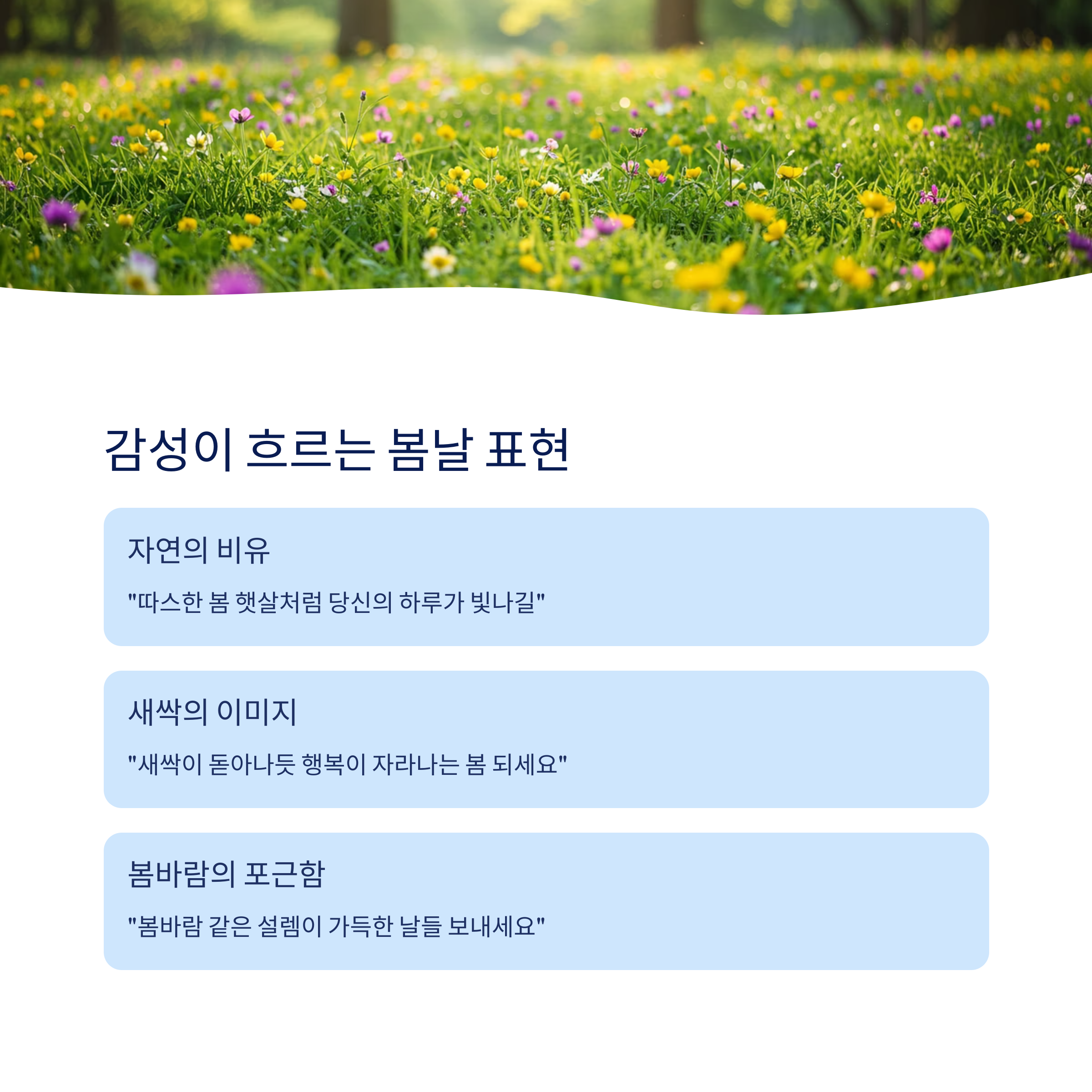 봄 인사말의 의미와 배경2