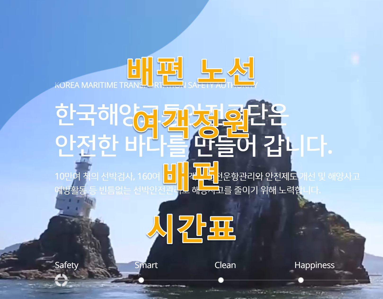 인천-연평도 배편 코리아킹 여객정원, 배편 시간표, 요금표, 차량선적요금, 예매방법, 전화번호