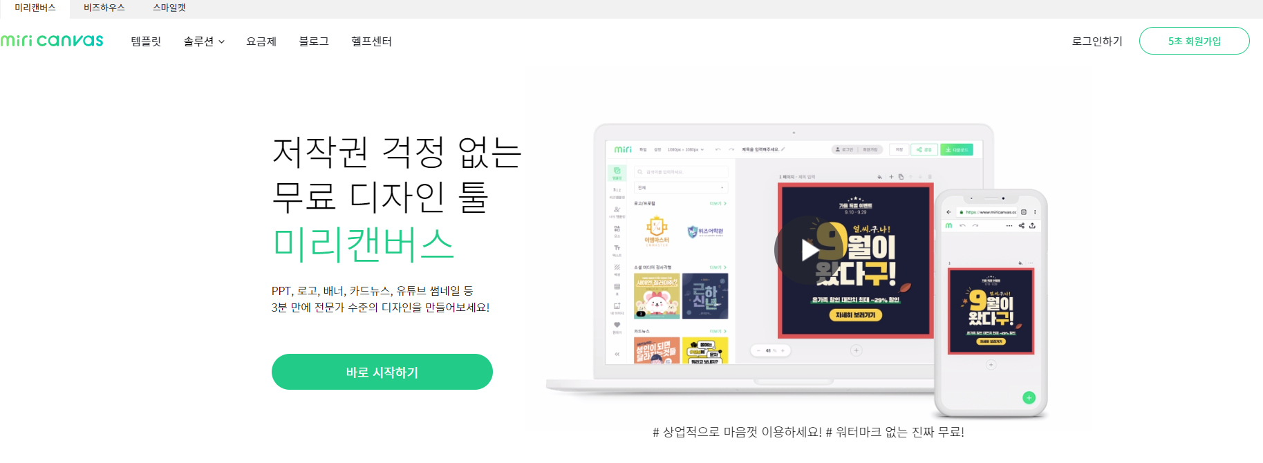 미리캔버스초기화면