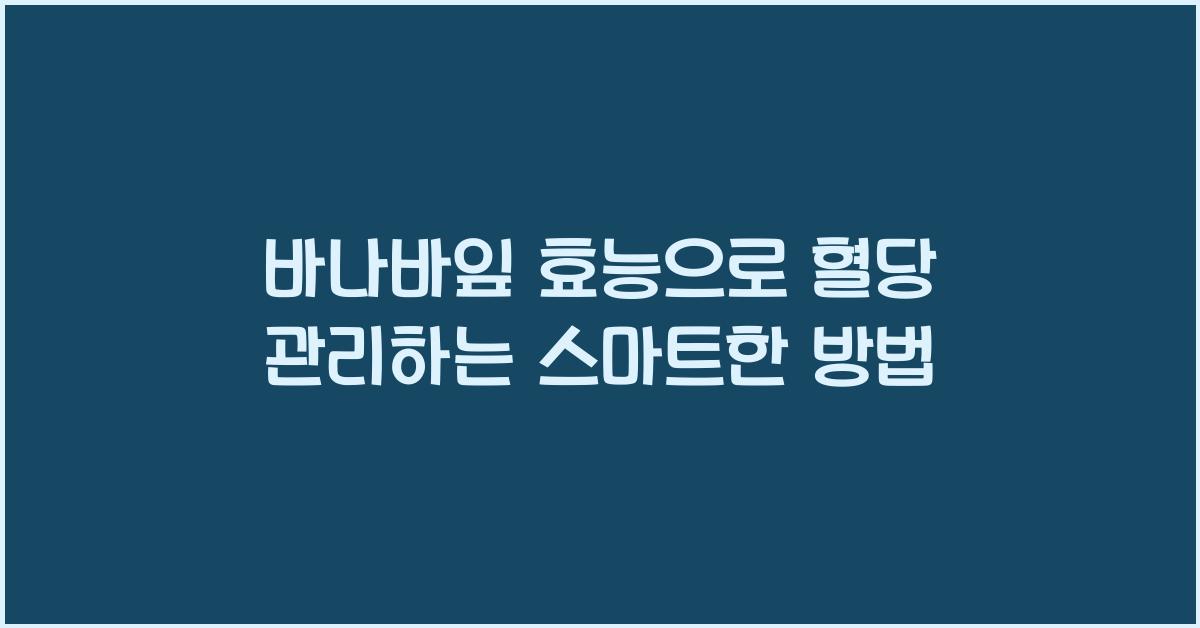 바나바잎