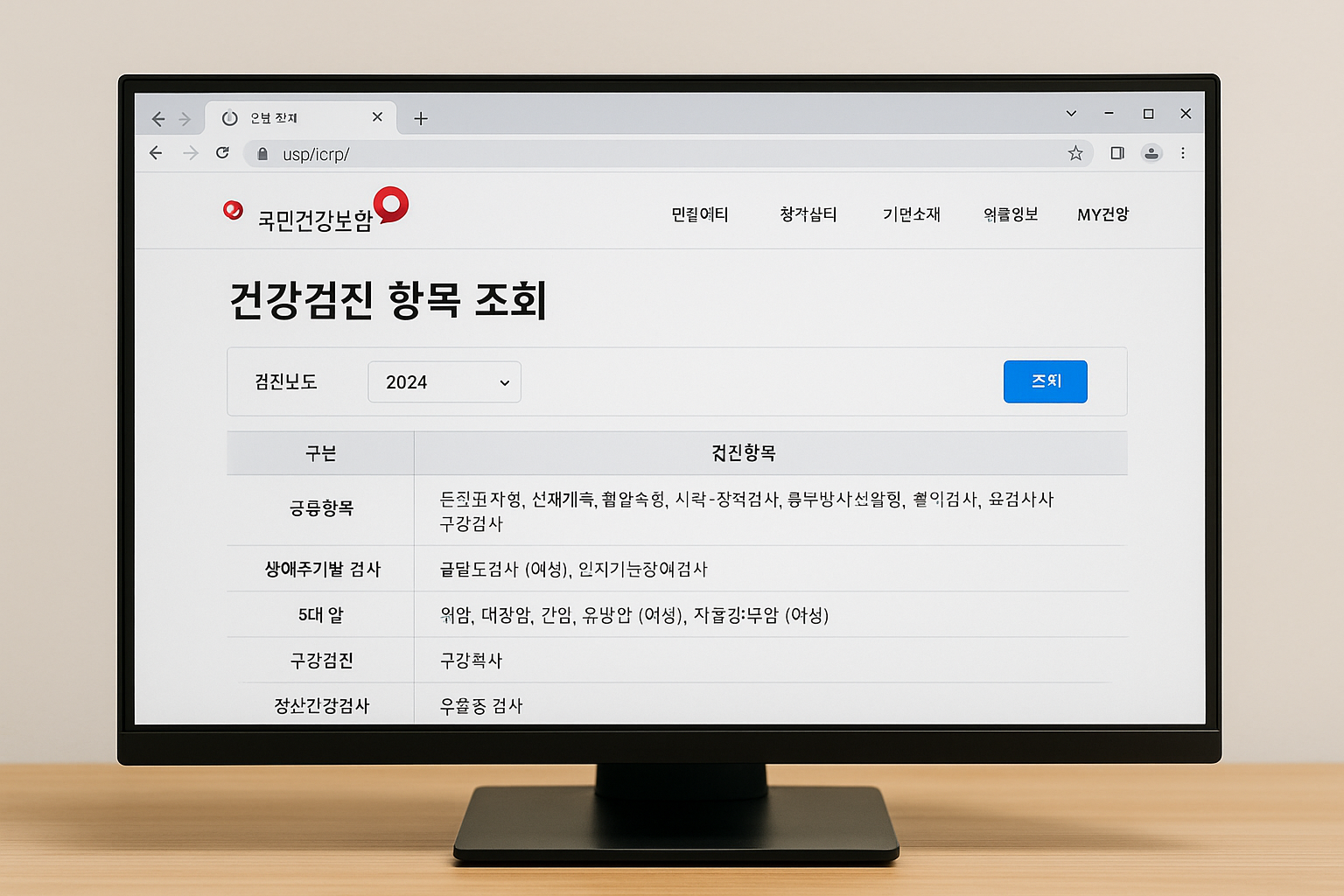 건강검진 항목 조회 화면