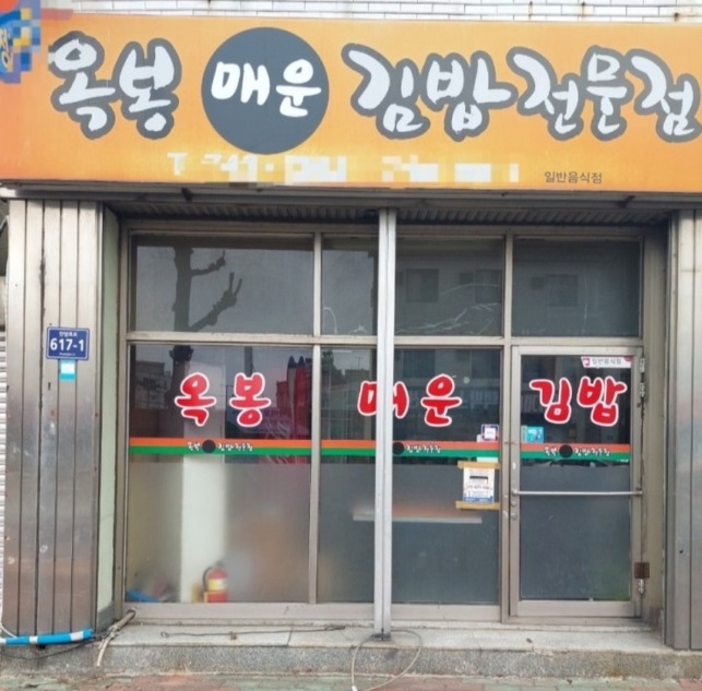 전현무계획-진주-옥봉매운김밥