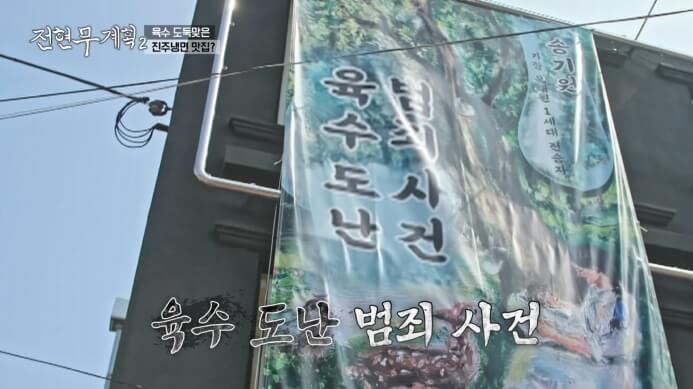 전현무계획2-육수-도둑맞은-냉면집