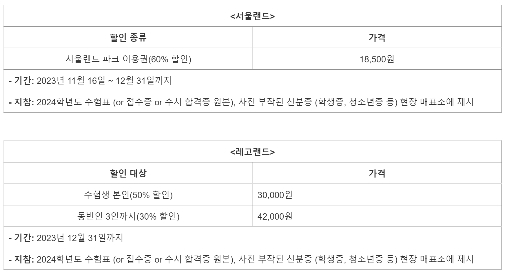 2024 수험생 놀이공원 할인