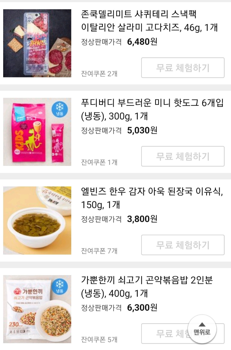 쿠팡체험단 로켓프레시