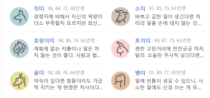 2025년 신년 운세 무료보기 사이트