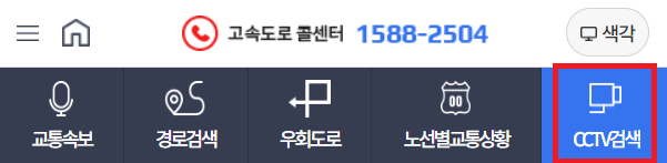 2024 추석 연휴 실시간 고속도로 CCTV 확인