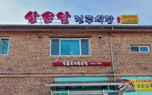 [오늘 N 2608회] 위대한 일터 &ldquo;화끈한 불맛! 참나무 솥뚜껑 닭볶음탕&rdquo;