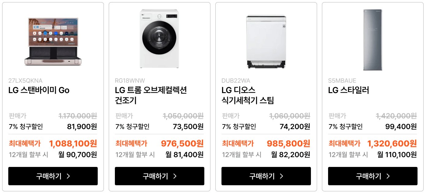 엘지가전