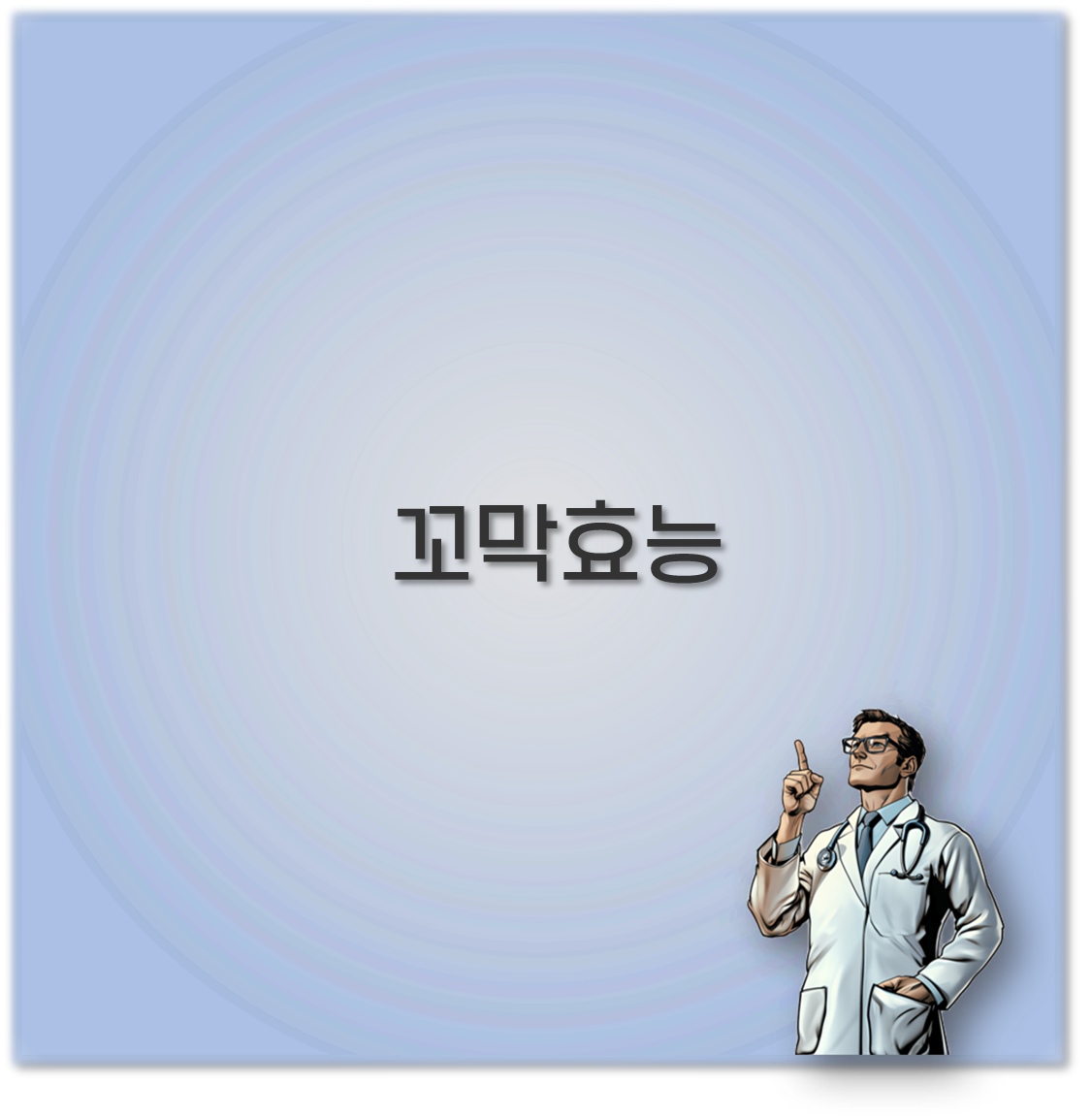 꼬막효능