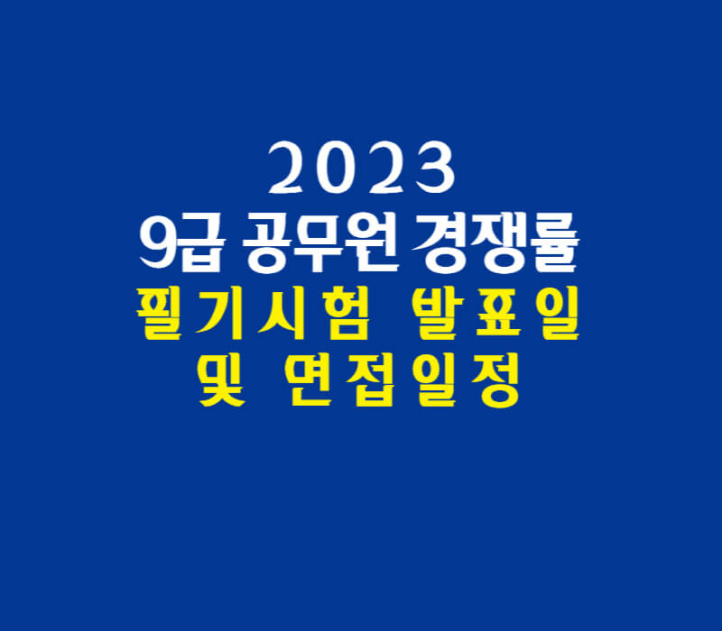 지방직-9급-경쟁률