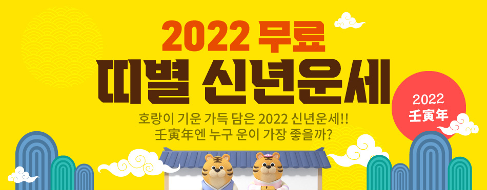 무료운세 -홍보물