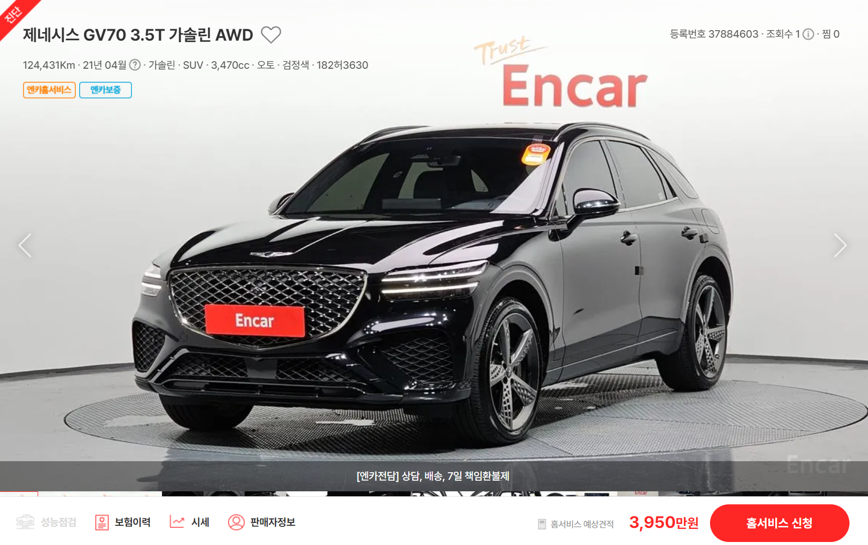 엔카 제네시스 GV70 중고차 시세표