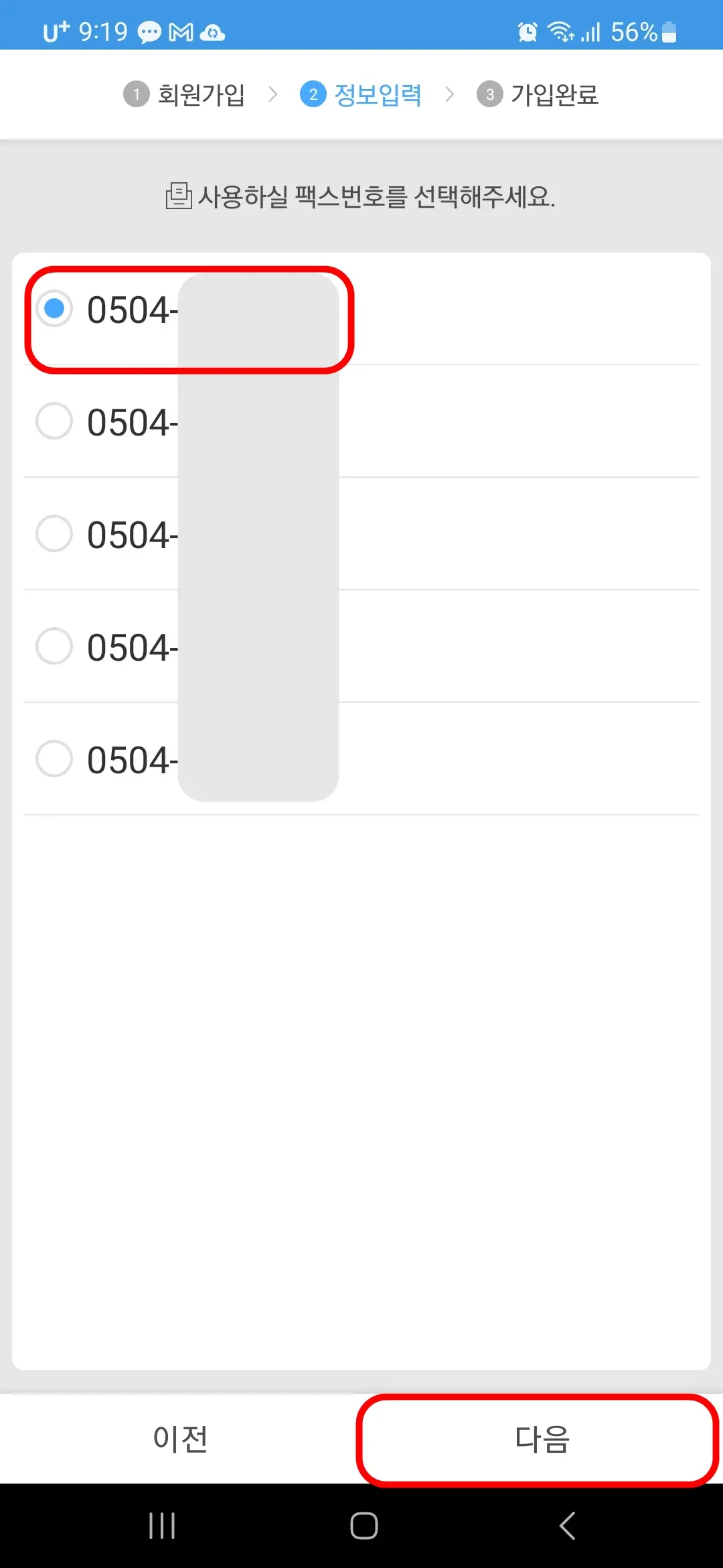 사용하실 팩스번호 선택