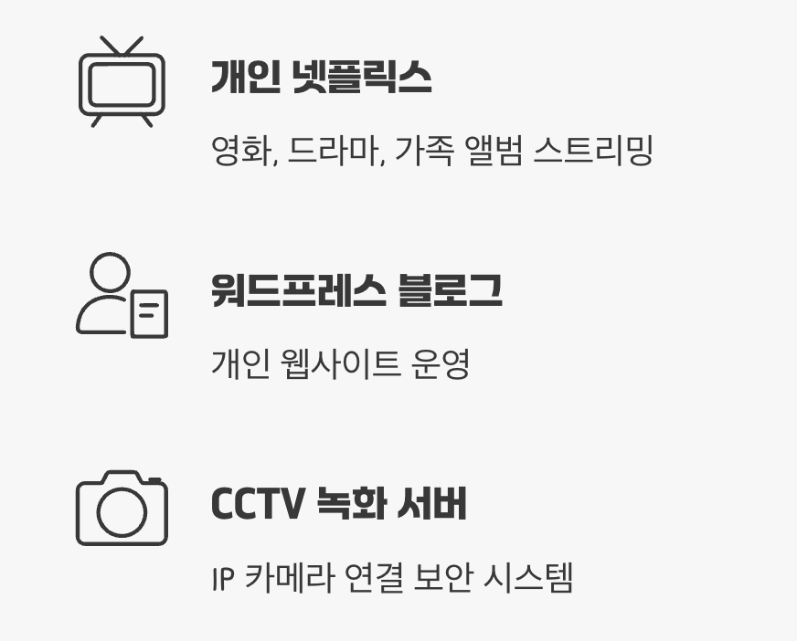 단순한 저장을 넘어&amp;#44; 나만의 미디어 서버로