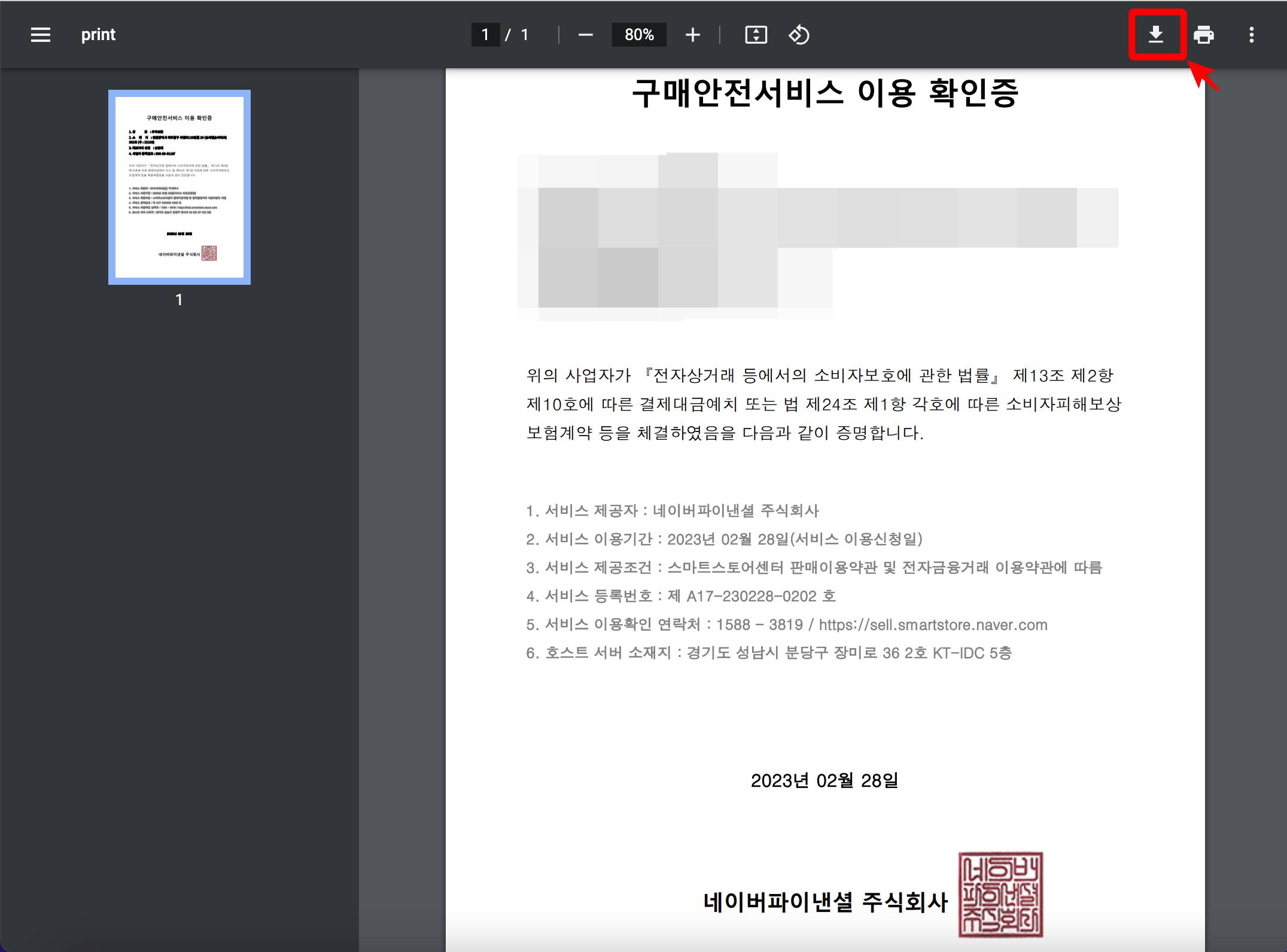 구매안전서비스 이용확인증 발급