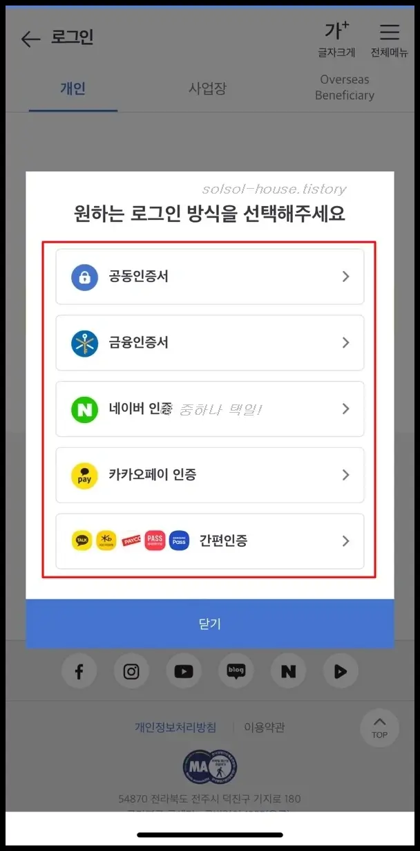 로그인 방식 선택