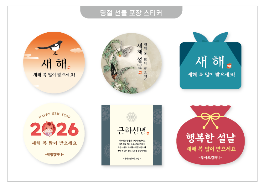 명절 설날스티커 디자인