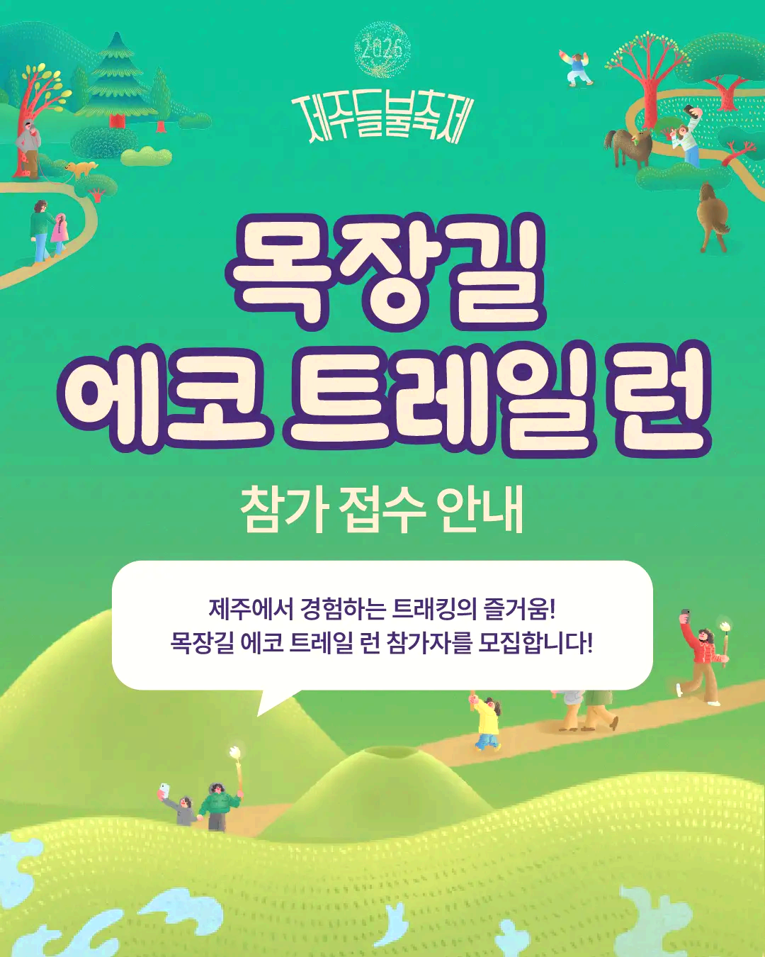 제주들불축제