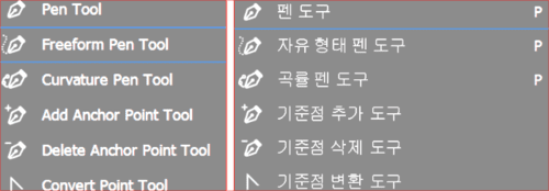 펜 도구(Pen Tool)