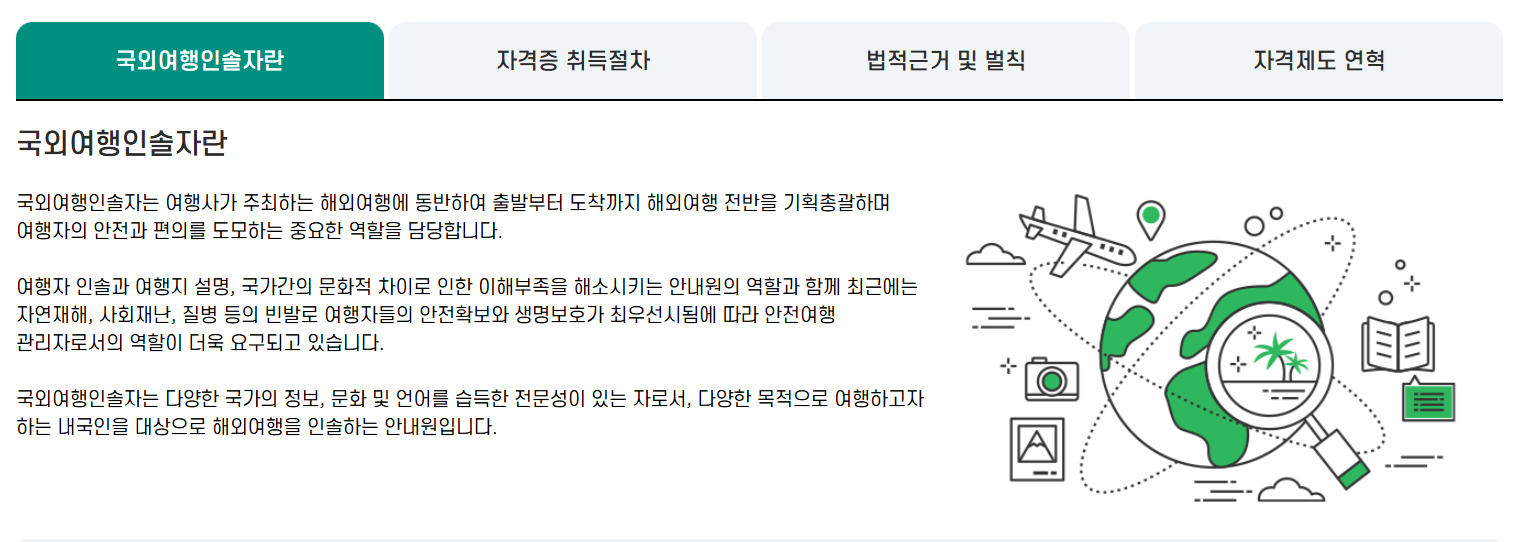 국외여행인솔자