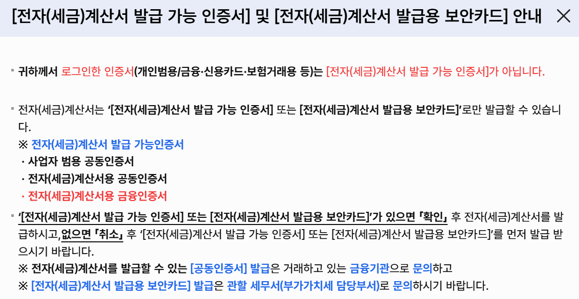 전자세금계산서 발급 가능 인증서