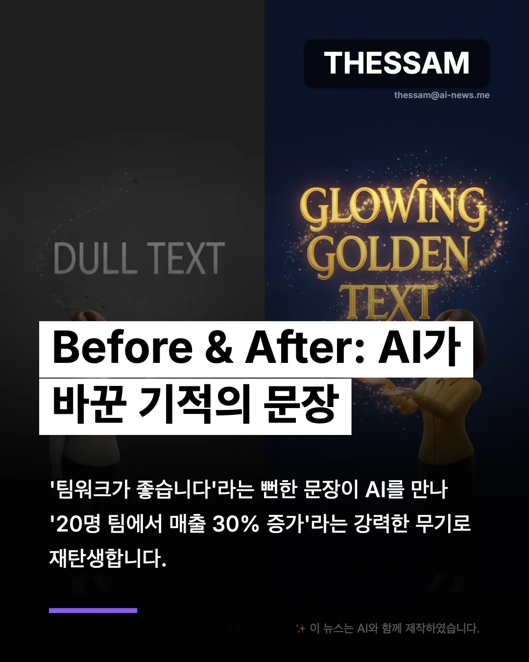 인사담당자가 홀딱 반한 AI 자소서 첨삭 비법