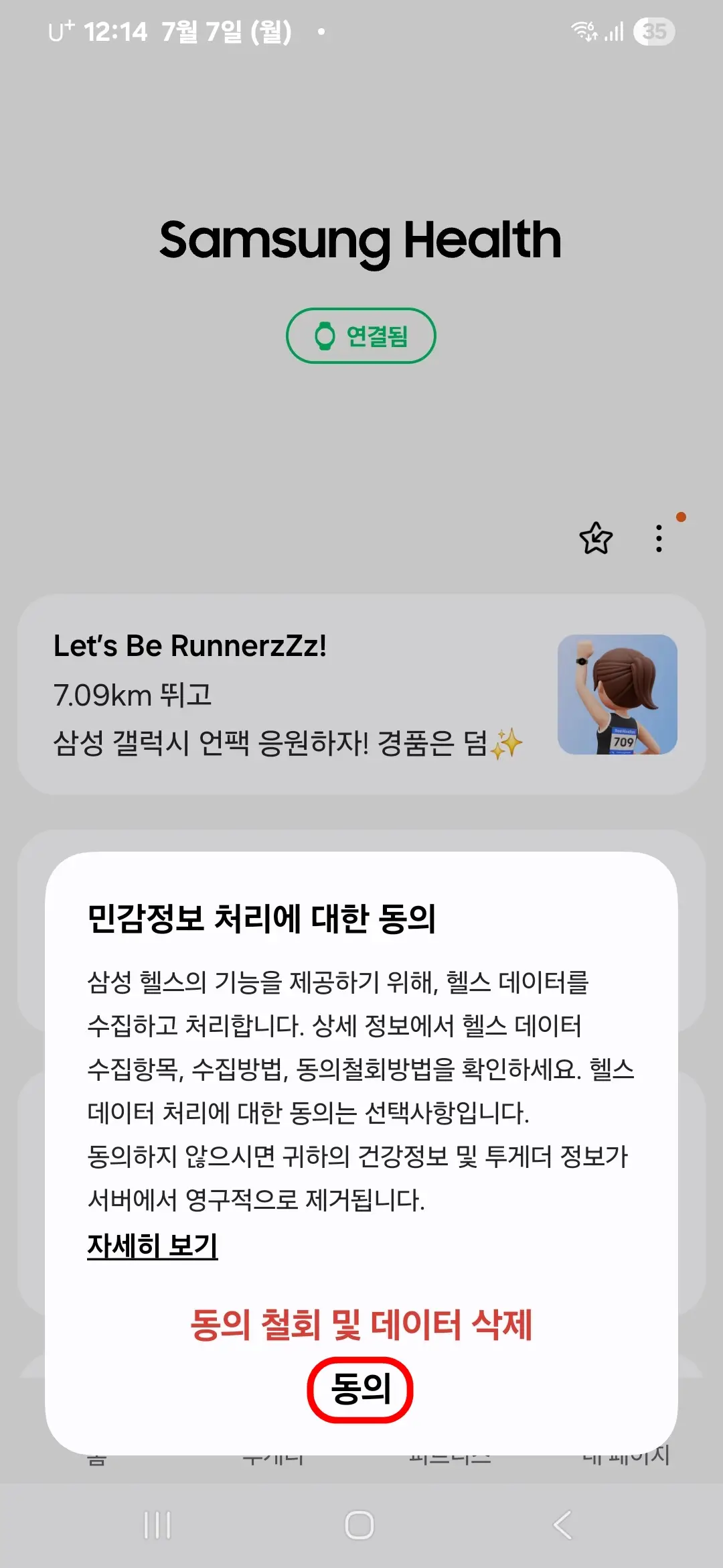 민감정보 처리 동의 