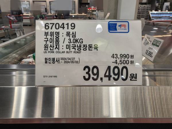 코스트코-미국산-냉장돈육-목심-가격