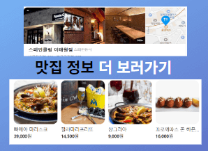 핀초포테 스페인 맛집