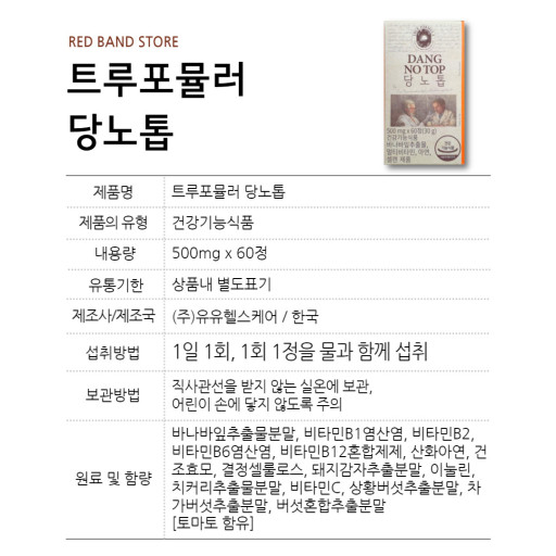 당노톱 효능 부작용 (3개월 섭취)