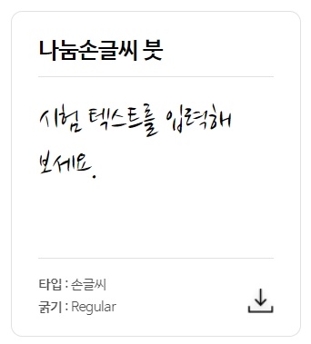 네이버 나눔글꼴 다운로드