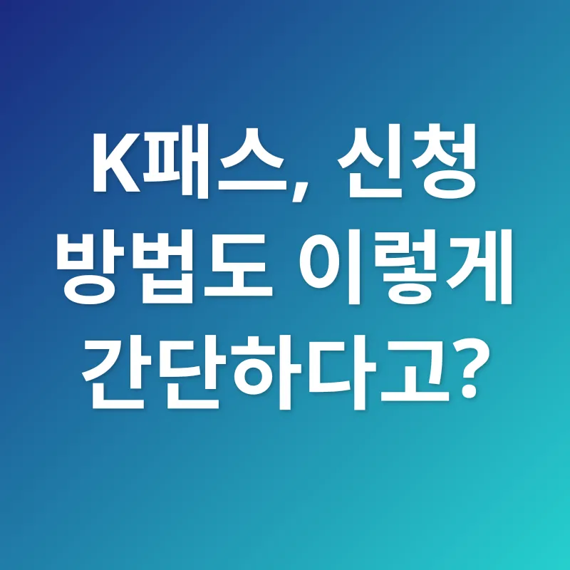 대중교통 요금 환급_3